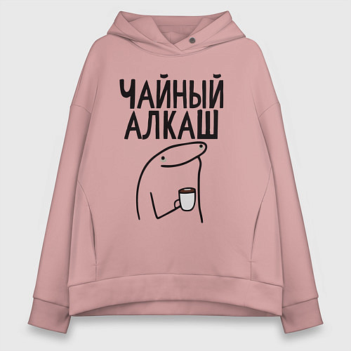 Женское худи оверсайз Чайный алкаш / Пыльно-розовый – фото 1