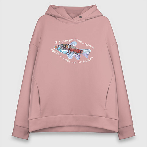 Женское худи оверсайз Рыбные места / Пыльно-розовый – фото 1