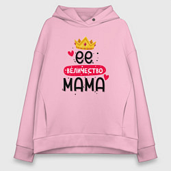 Толстовка оверсайз женская Корона её величество мама, цвет: светло-розовый