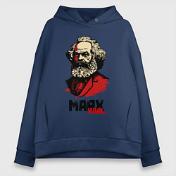 Толстовка оверсайз женская Karl Marx - 3 цвета, цвет: тёмно-синий