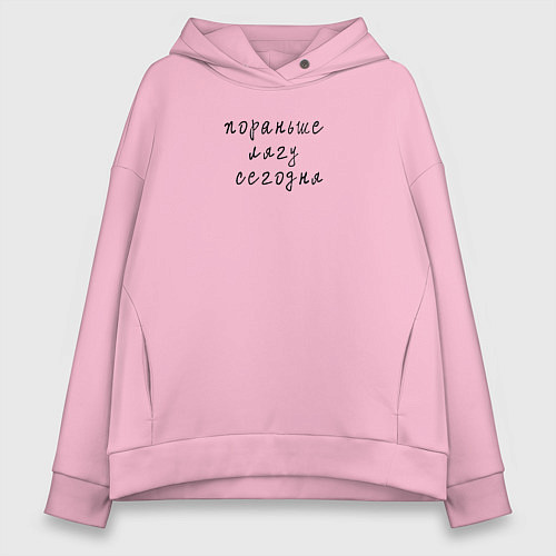 Женское худи оверсайз Пораньше лягу сегодня / Светло-розовый – фото 1