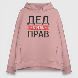 Толстовка оверсайз женская Дед всегда прав, цвет: пыльно-розовый