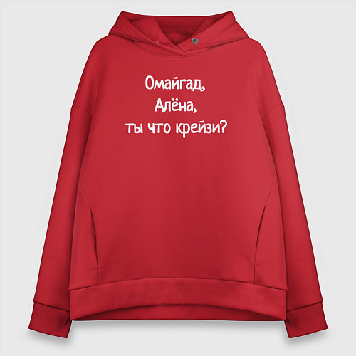 Женское худи оверсайз Омайгад, Алёна, ты что крейзи - надпись / Красный – фото 1