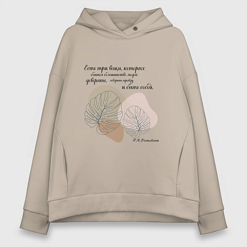 Женское худи оверсайз Доверяй - будь собой - говори правду / Миндальный – фото 1