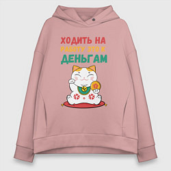 Толстовка оверсайз женская Ходить на работу - это к деньгам, цвет: пыльно-розовый