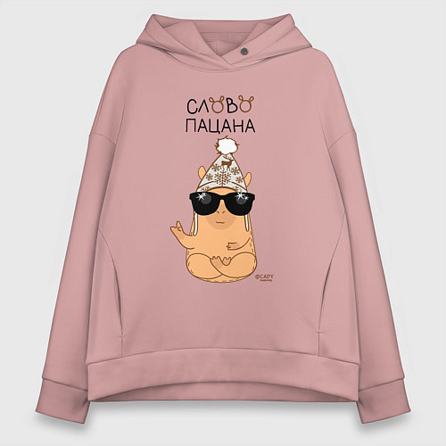 Женское худи оверсайз Капибара: слово пацана / Пыльно-розовый – фото 1