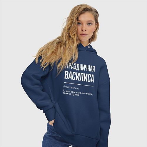 Женское худи оверсайз Праздничная Василиса: определение / Тёмно-синий – фото 3
