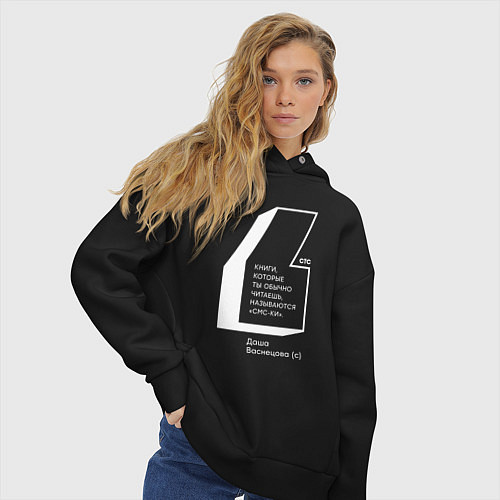 Женское худи оверсайз Папины Дочки - книги смски / Черный – фото 3