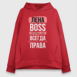 Толстовка оверсайз женская Босс Лена - всегда права, цвет: красный
