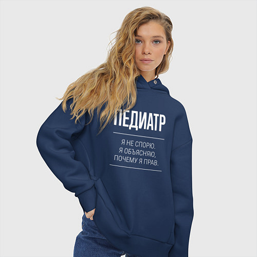 Женское худи оверсайз Педиатр - не спорит / Тёмно-синий – фото 3