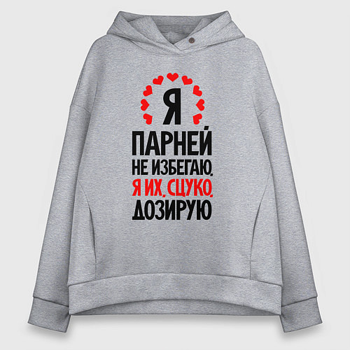 Женское худи оверсайз Я парней не избегаю / Меланж – фото 1