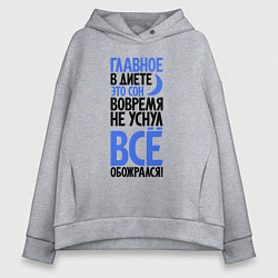 Толстовка оверсайз женская Главное в диете, цвет: меланж