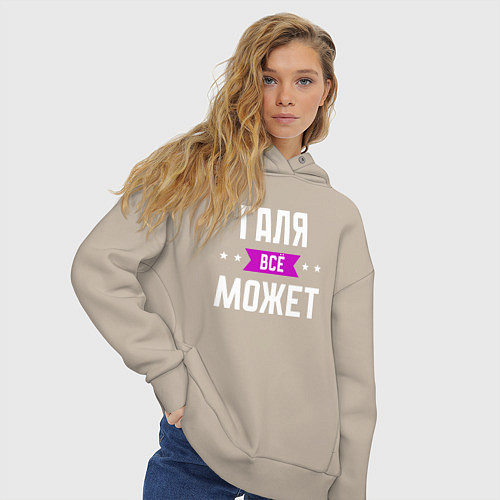 Женское худи оверсайз Галя может всё / Миндальный – фото 3