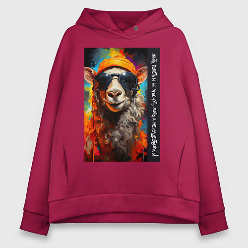 Женское худи оверсайз Лама хиппи: жить гореть и не угаснуть, жить а не с / Маджента – фото 1