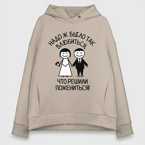 Женское худи оверсайз Надо ж было так влюбиться / Миндальный – фото 1