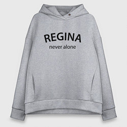 Толстовка оверсайз женская Regina never alone - motto, цвет: меланж