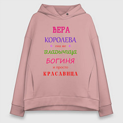 Толстовка оверсайз женская Вера королева, цвет: пыльно-розовый