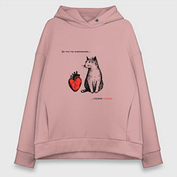 Толстовка оверсайз женская Кот и сердце с надписью - что ты понимаешь, цвет: пыльно-розовый