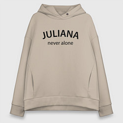 Толстовка оверсайз женская Juliana never alone - motto, цвет: миндальный