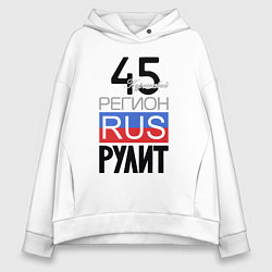 Толстовка оверсайз женская 45 - Курганская область, цвет: белый