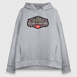 Толстовка оверсайз женская Добро пожаловать в Гонконг, цвет: меланж