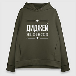 Толстовка оверсайз женская Диджей - на пенсии, цвет: хаки
