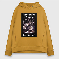 Толстовка оверсайз женская Human by chance, alpha by choice, цвет: горчичный