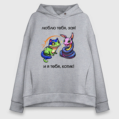 Женское худи оверсайз Люблю тебя зая - и я тебя котик / Меланж – фото 1