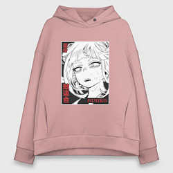 Толстовка оверсайз женская Геройская академия Химико Himiko, цвет: пыльно-розовый