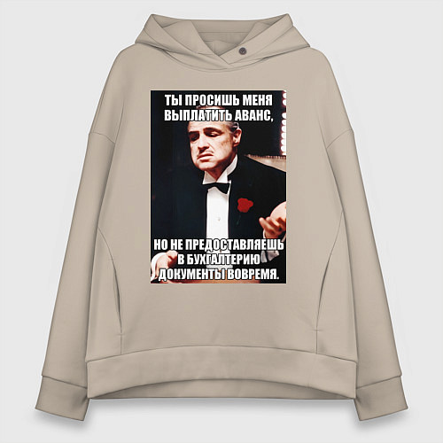 Женское худи оверсайз Бухгалтерия крестный отец / Миндальный – фото 1