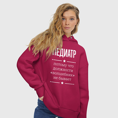 Женское худи оверсайз Педиатр волшебник / Маджента – фото 3