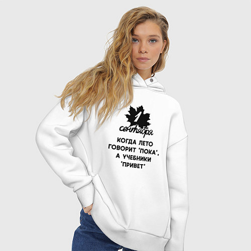 Женское худи оверсайз 1 сентября когда лето говорит пока а учебники прив / Белый – фото 3