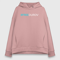 Толстовка оверсайз женская Надпись FREEDUROV, цвет: пыльно-розовый