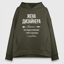 Толстовка оверсайз женская Жена дизайнера его вдохновение, цвет: хаки