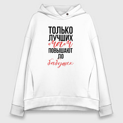 Толстовка оверсайз женская Лучшие мамы, цвет: белый