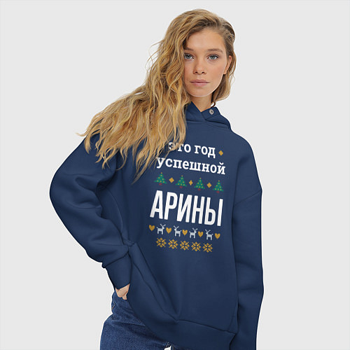 Женское худи оверсайз Год успешной Арины / Тёмно-синий – фото 3