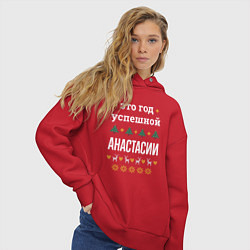 Толстовка оверсайз женская Год успешной Анастасии, цвет: красный — фото 2
