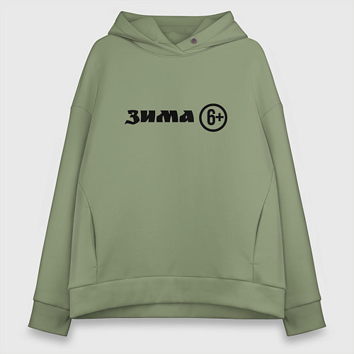 Женское худи оверсайз Зима шесть плюс / Авокадо – фото 1