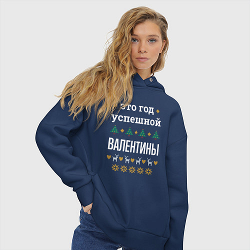 Женское худи оверсайз Год успешной Валентины / Тёмно-синий – фото 3