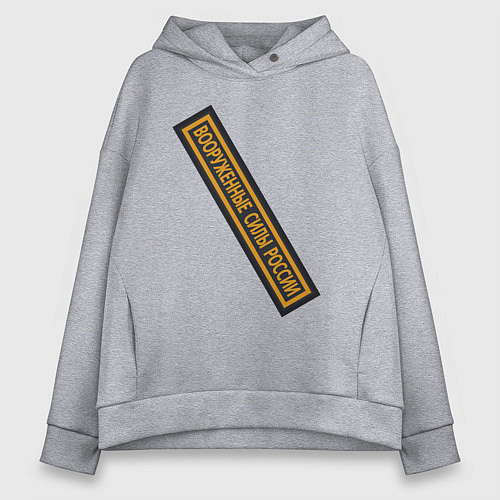 Женское худи оверсайз Вооружённые силы - шеврон / Меланж – фото 1