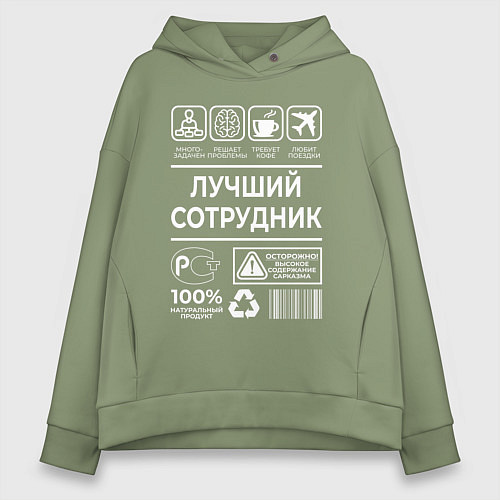 Женское худи оверсайз Лучший сотрудник / Авокадо – фото 1