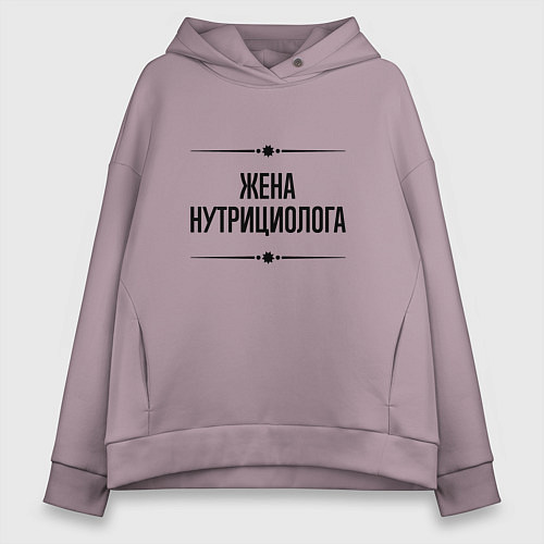 Женское худи оверсайз Жена нутрициолога на светлом / Сиреневый – фото 1