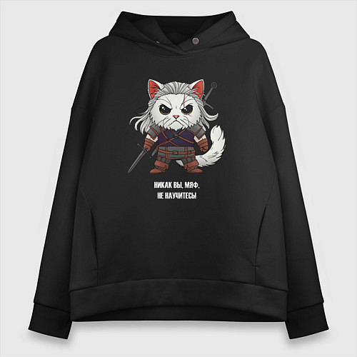 Женское худи оверсайз Котьмак никак не научитесь / Черный – фото 1