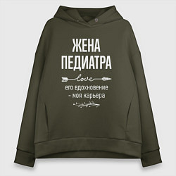 Толстовка оверсайз женская Жена педиатра его вдохновение, цвет: хаки