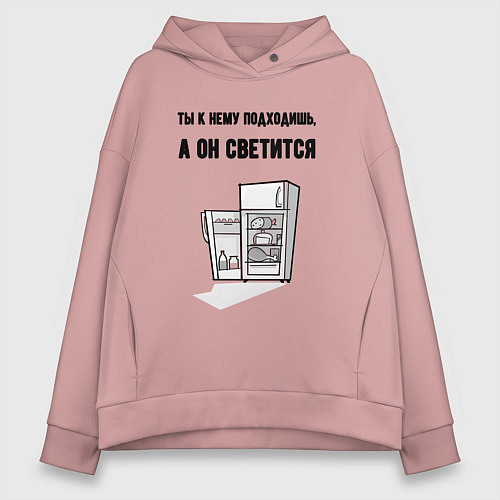 Женское худи оверсайз Подходишь, а он светится / Пыльно-розовый – фото 1