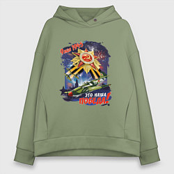 Толстовка оверсайз женская Это наша победа, цвет: авокадо