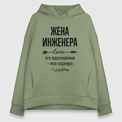 Толстовка оверсайз женская Жена инженера моя карьера, цвет: авокадо