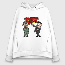 Толстовка оверсайз женская Падение царизма, цвет: белый