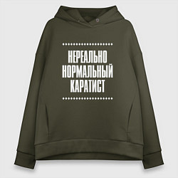 Толстовка оверсайз женская Нормальный каратист нереально, цвет: хаки