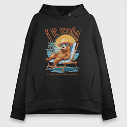 Толстовка оверсайз женская Капибара в энергосберегающем режиме, цвет: черный